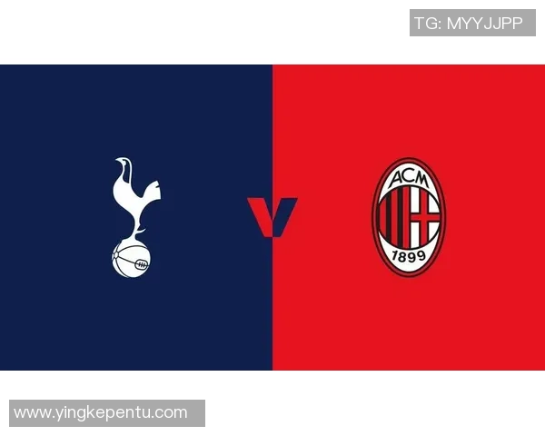 热刺大胜AC米兰四球晋级欧冠点球大战瞬间点燃全场激情